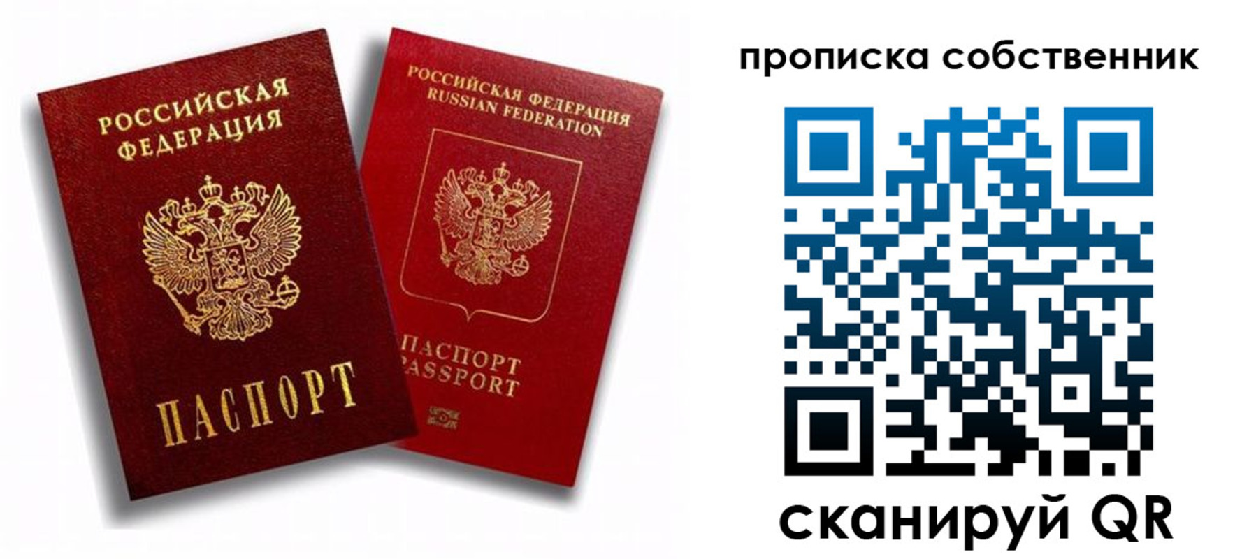прописка 2025 в Янауле
